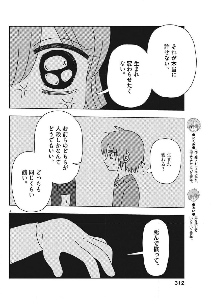 ヘブンの天秤 第30話 - Page 4