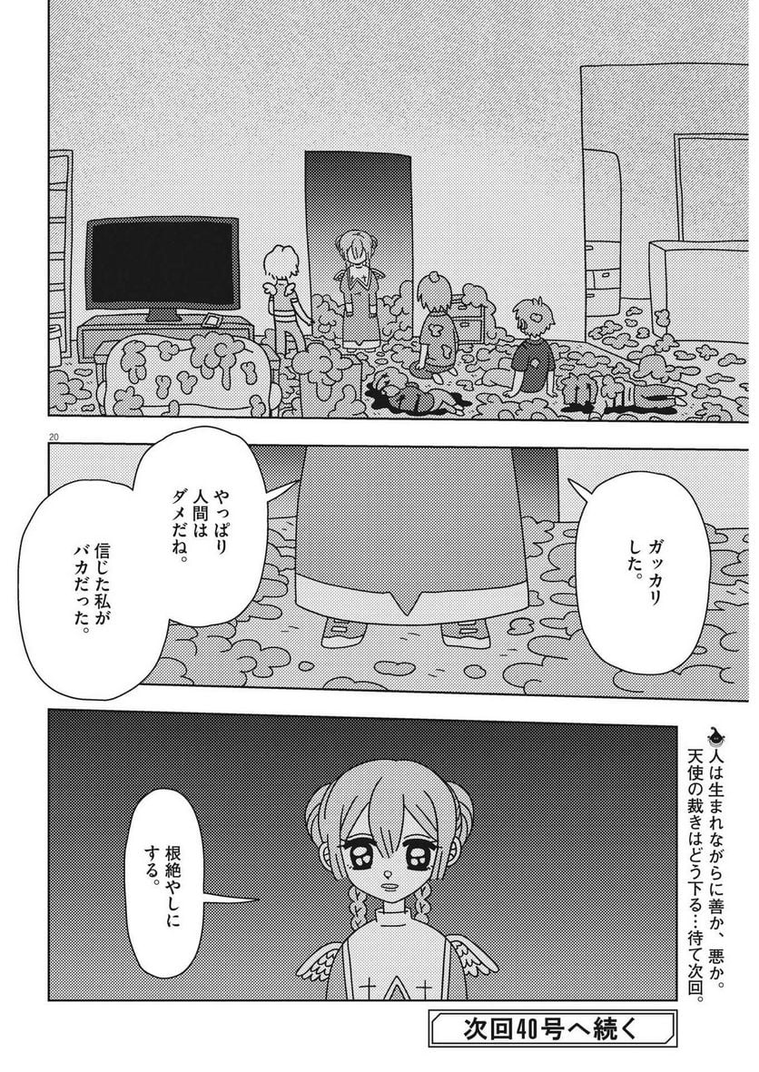 ヘブンの天秤 第28話 - Page 20