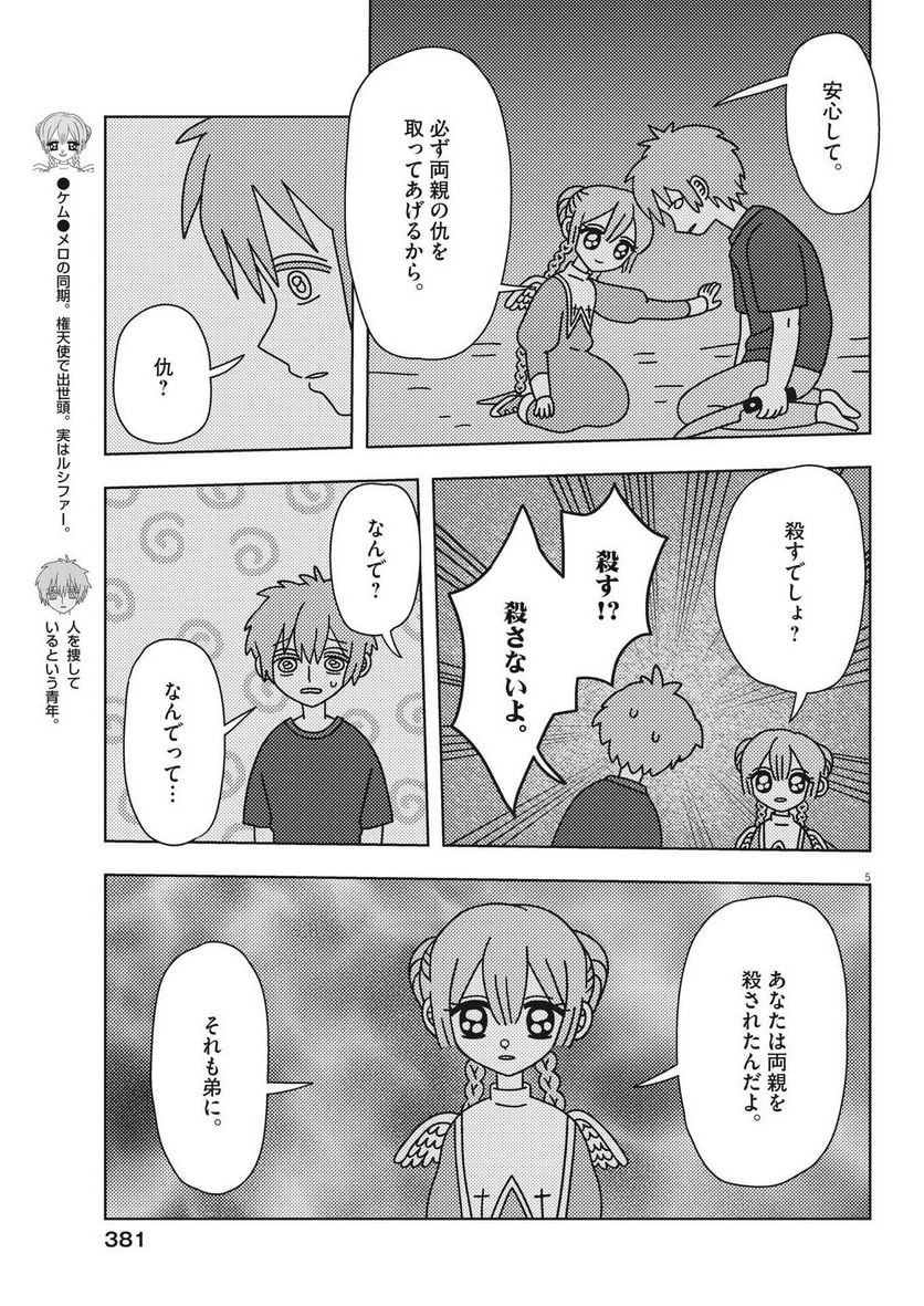 ヘブンの天秤 第28話 - Page 5