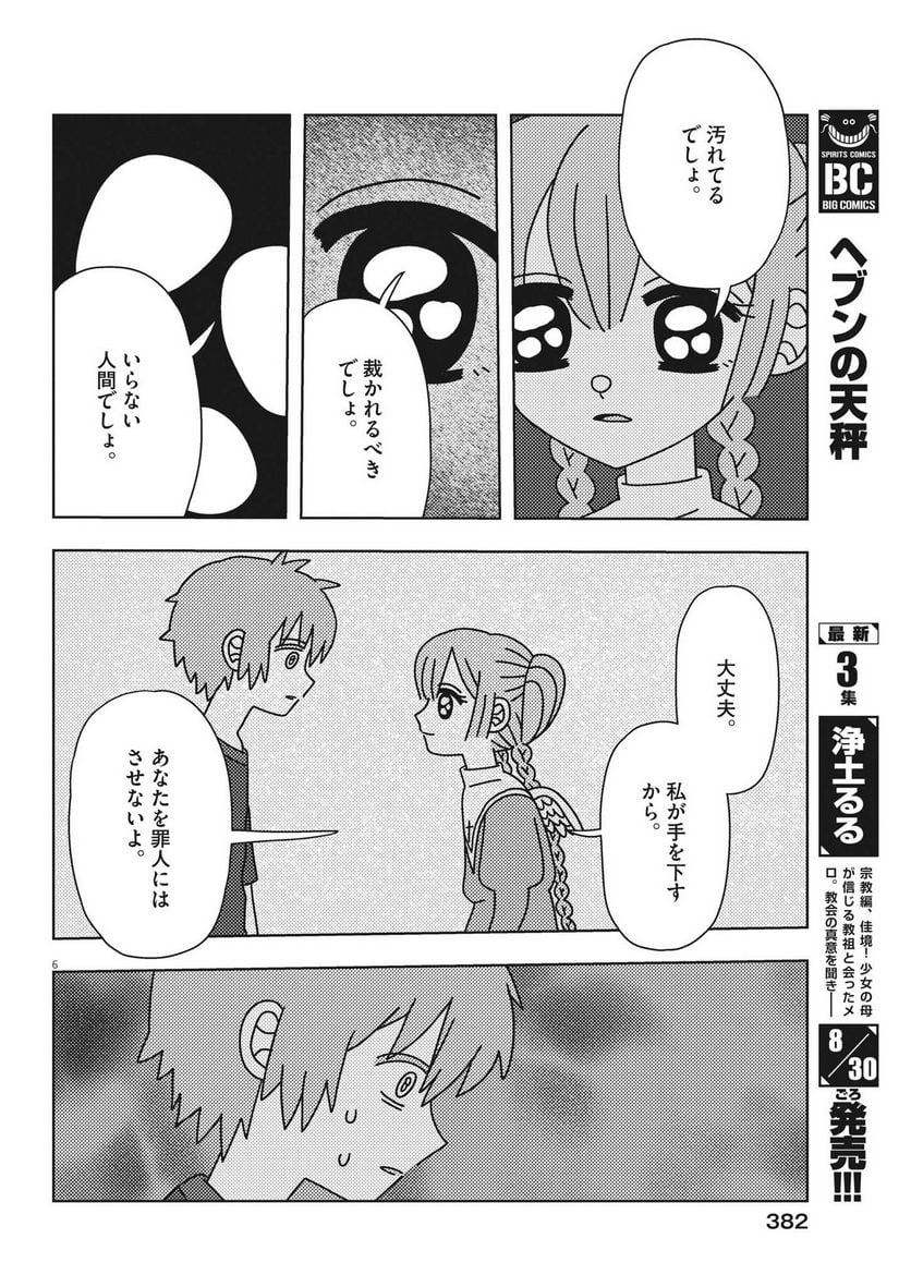 ヘブンの天秤 第28話 - Page 6