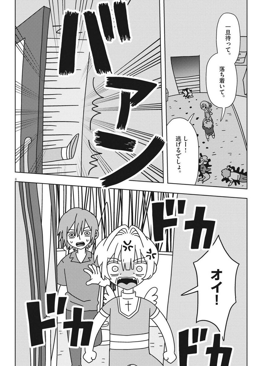 ヘブンの天秤 第28話 - Page 8