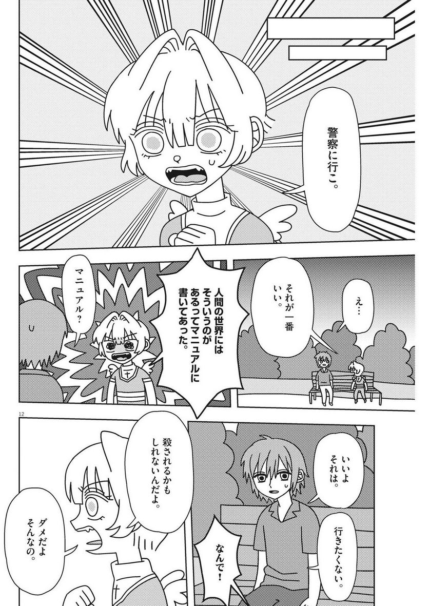 ヘブンの天秤 第26話 - Page 12