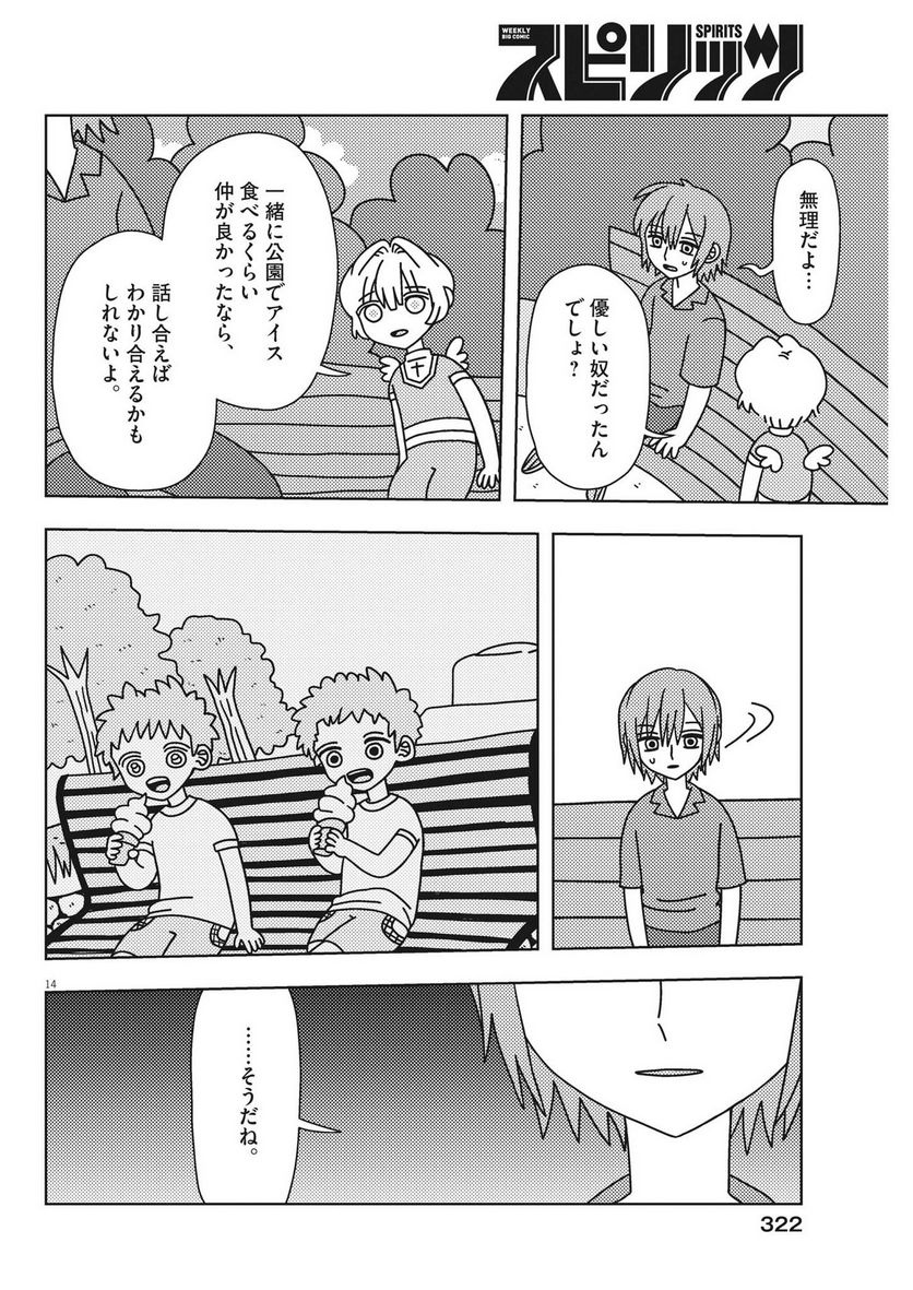 ヘブンの天秤 第26話 - Page 14