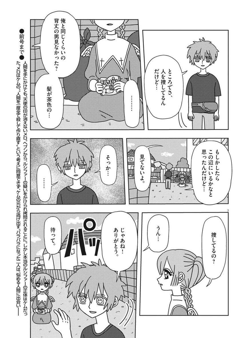 ヘブンの天秤 第26話 - Page 3