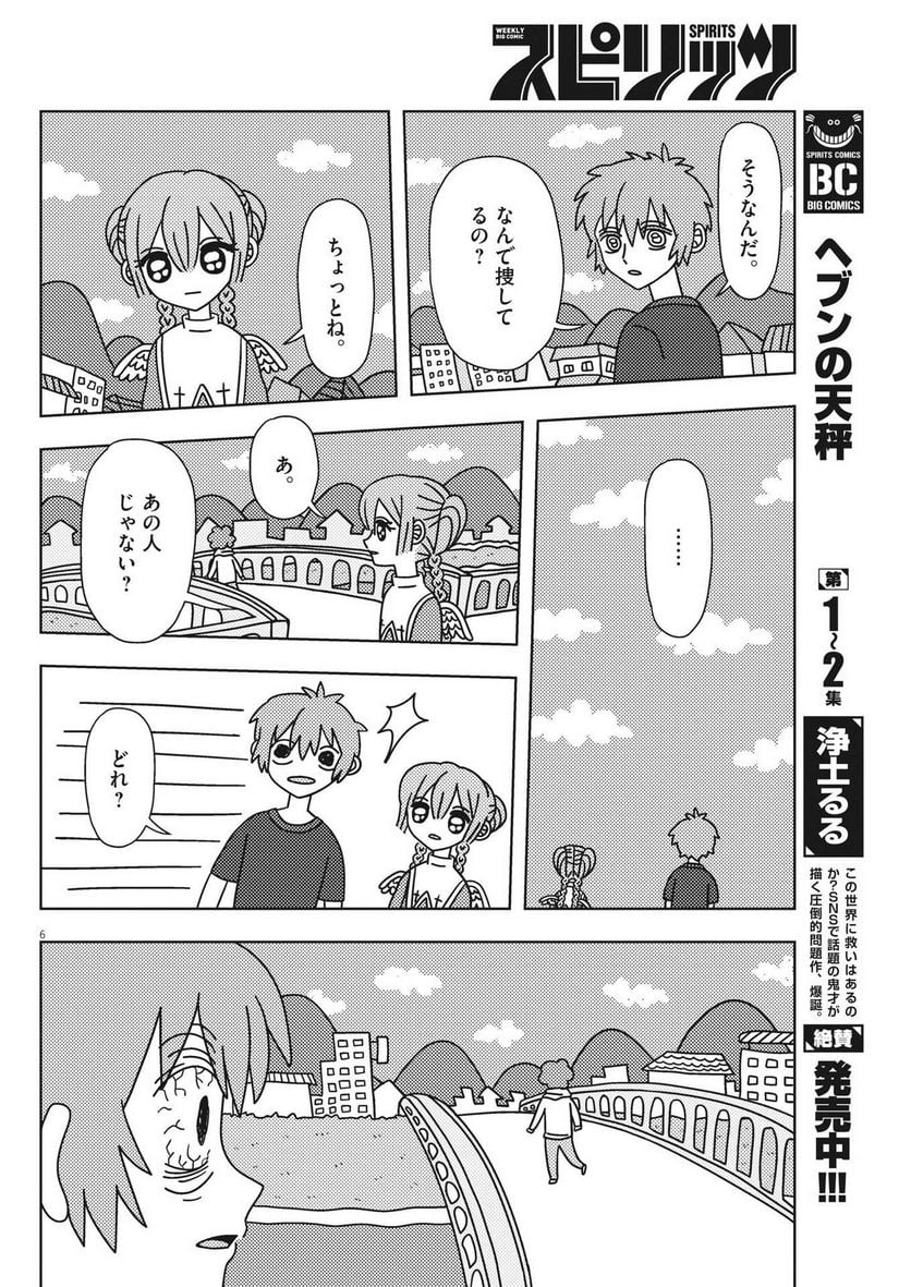 ヘブンの天秤 第26話 - Page 6