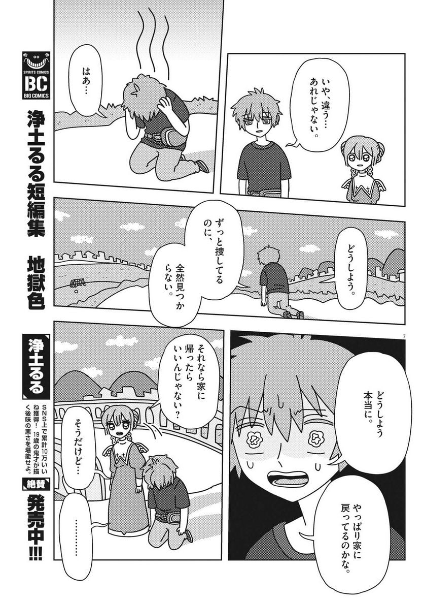 ヘブンの天秤 第26話 - Page 7