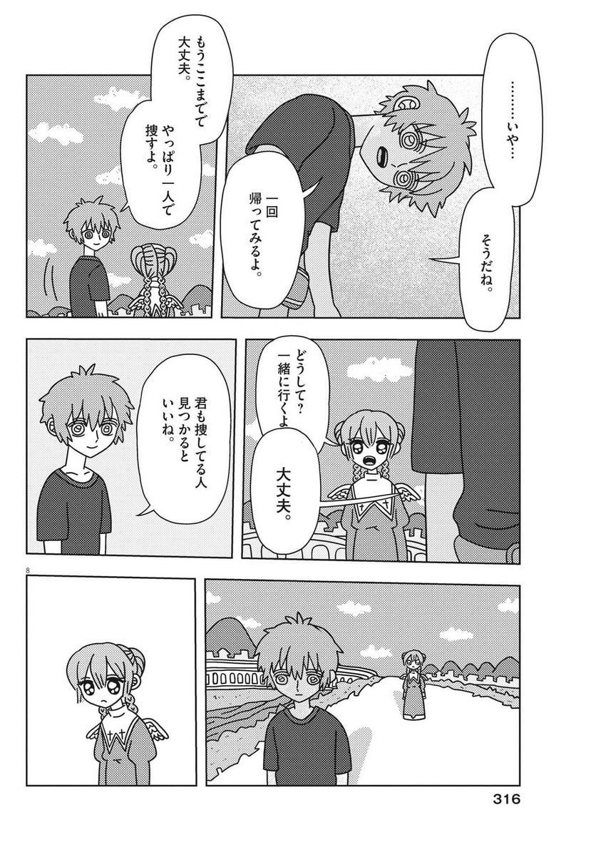 ヘブンの天秤 第26話 - Page 8