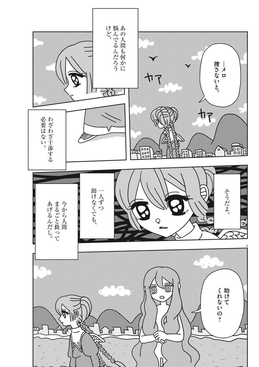 ヘブンの天秤 第26話 - Page 9