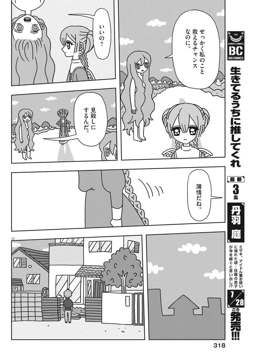 ヘブンの天秤 第26話 - Page 10