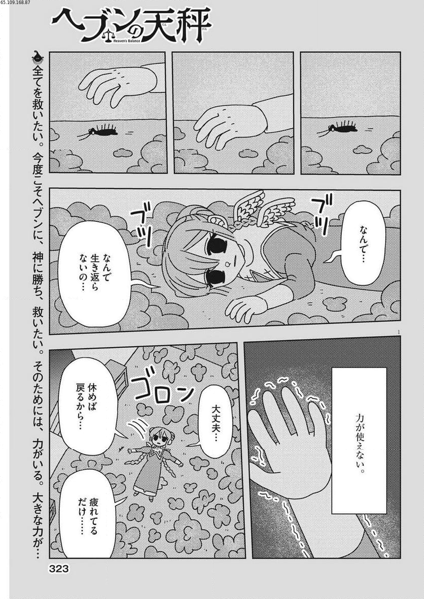 ヘブンの天秤 第33話 - Page 1