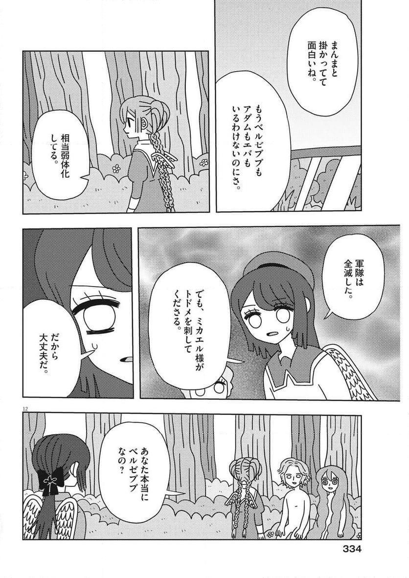 ヘブンの天秤 第33話 - Page 12