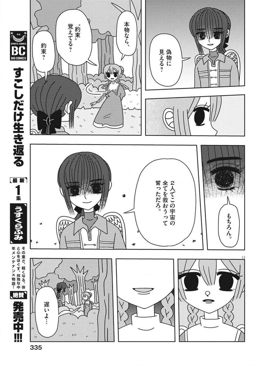 ヘブンの天秤 第33話 - Page 13