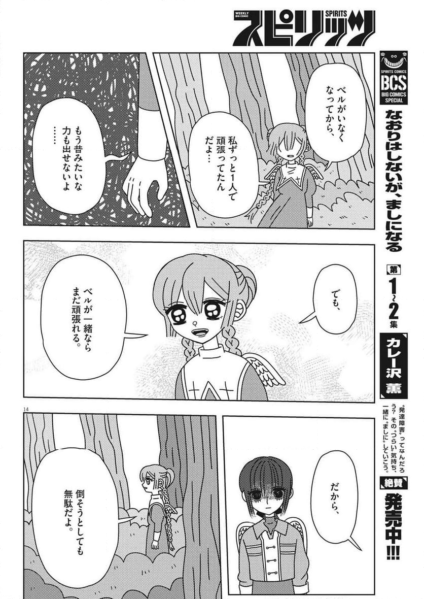 ヘブンの天秤 第33話 - Page 14