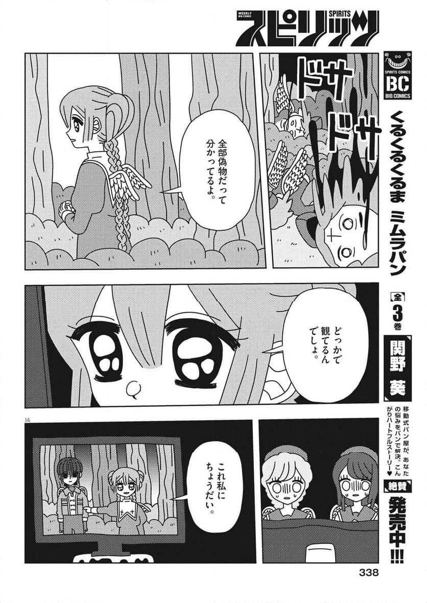 ヘブンの天秤 第33話 - Page 16