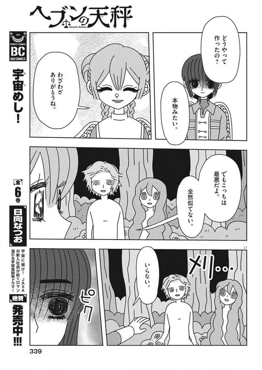 ヘブンの天秤 第33話 - Page 17