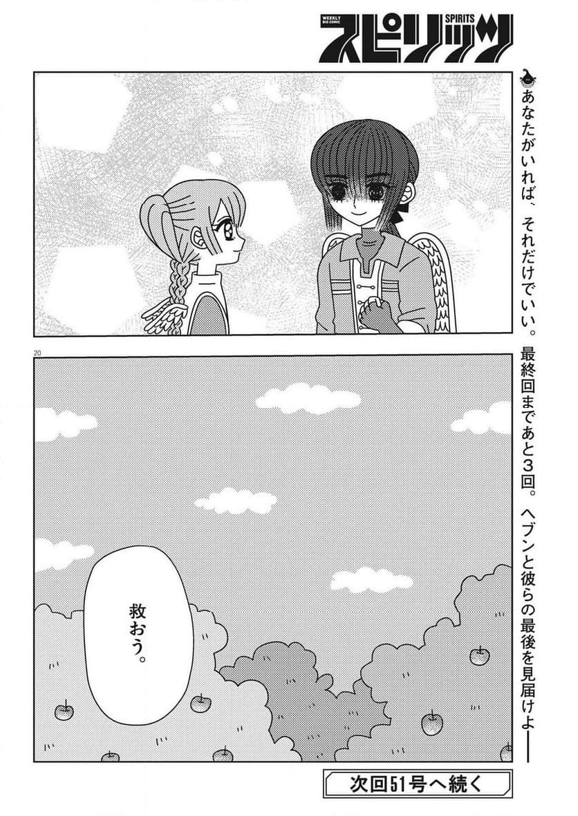 ヘブンの天秤 第33話 - Page 20