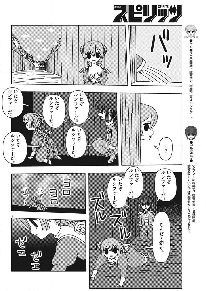 ヘブンの天秤 第33話 - Page 6