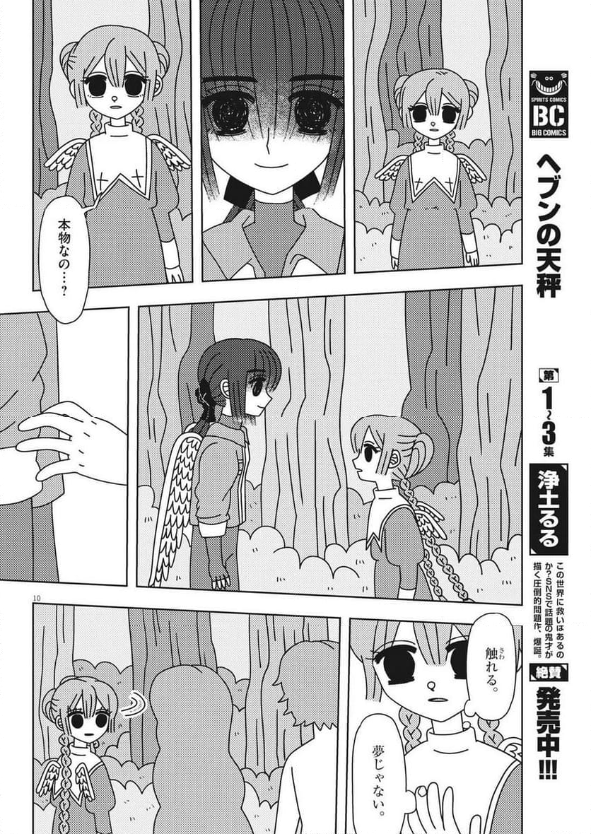 ヘブンの天秤 第33話 - Page 10