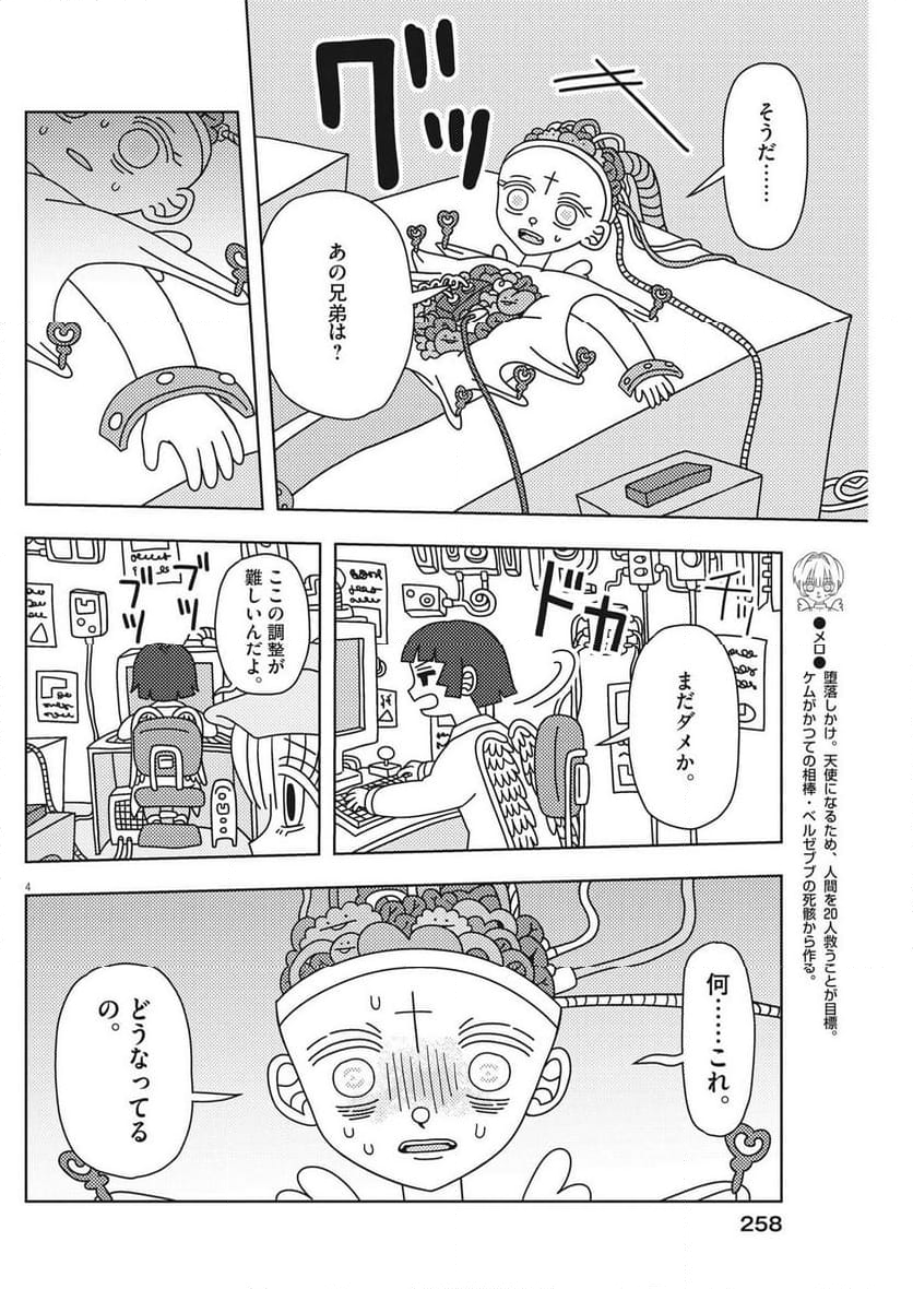 ヘブンの天秤 第32話 - Page 4