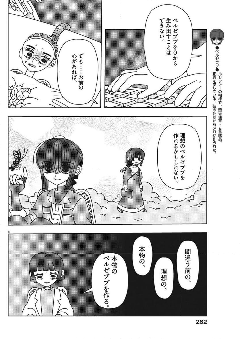 ヘブンの天秤 第32話 - Page 8