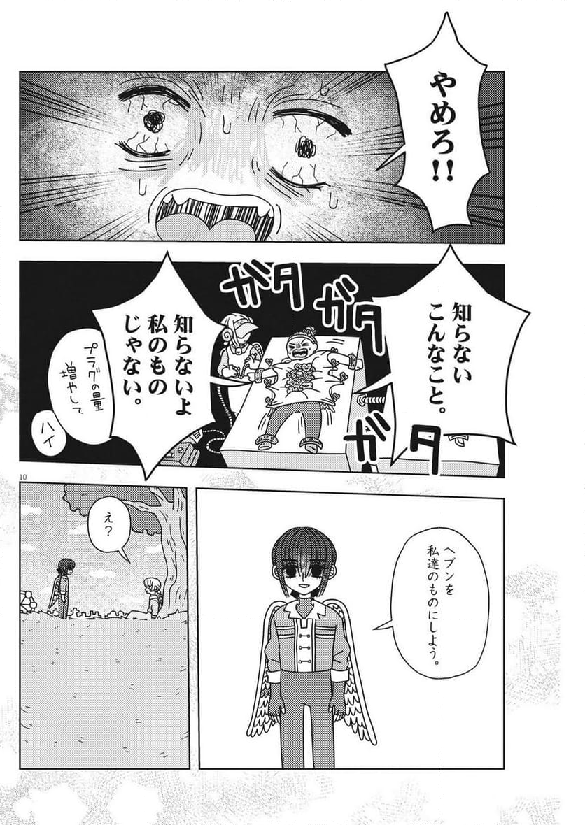 ヘブンの天秤 第32話 - Page 10