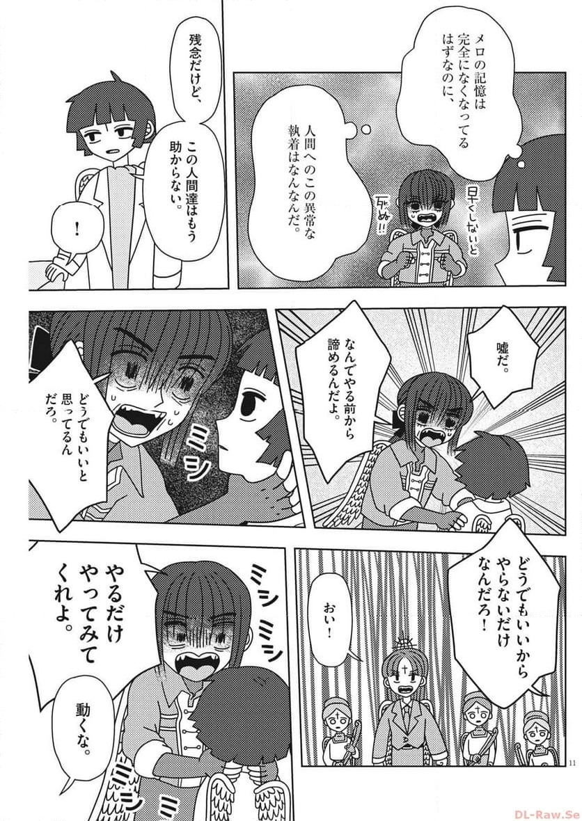 ヘブンの天秤 第35話 - Page 11