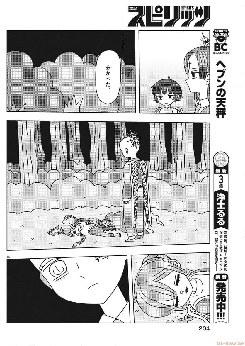 ヘブンの天秤 第35話 - Page 16