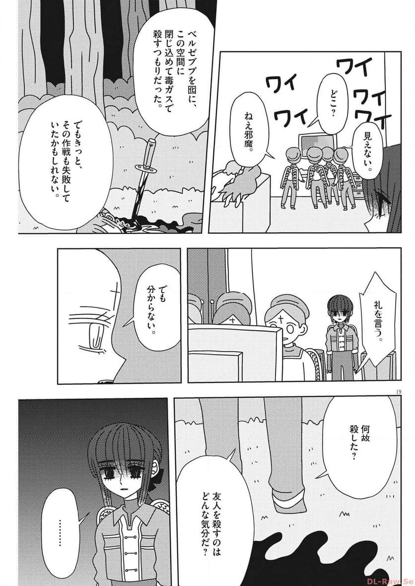 ヘブンの天秤 第35話 - Page 19