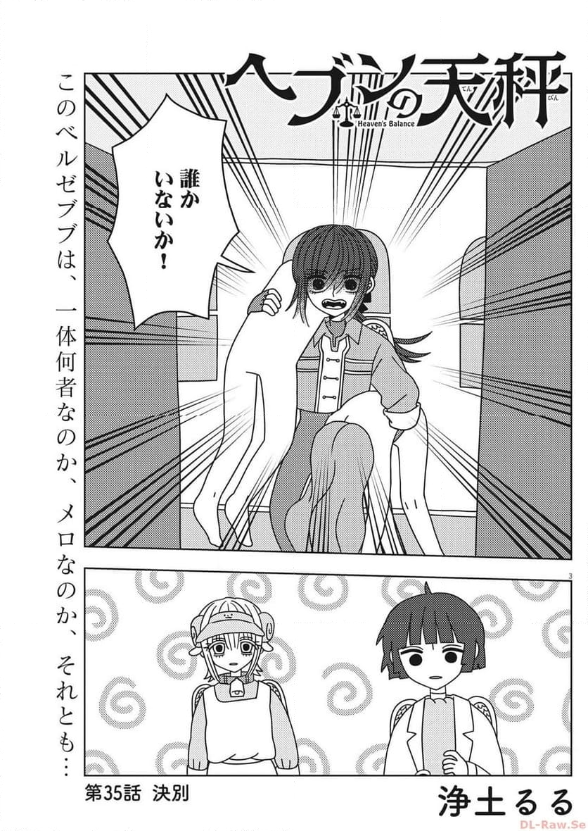 ヘブンの天秤 第35話 - Page 3