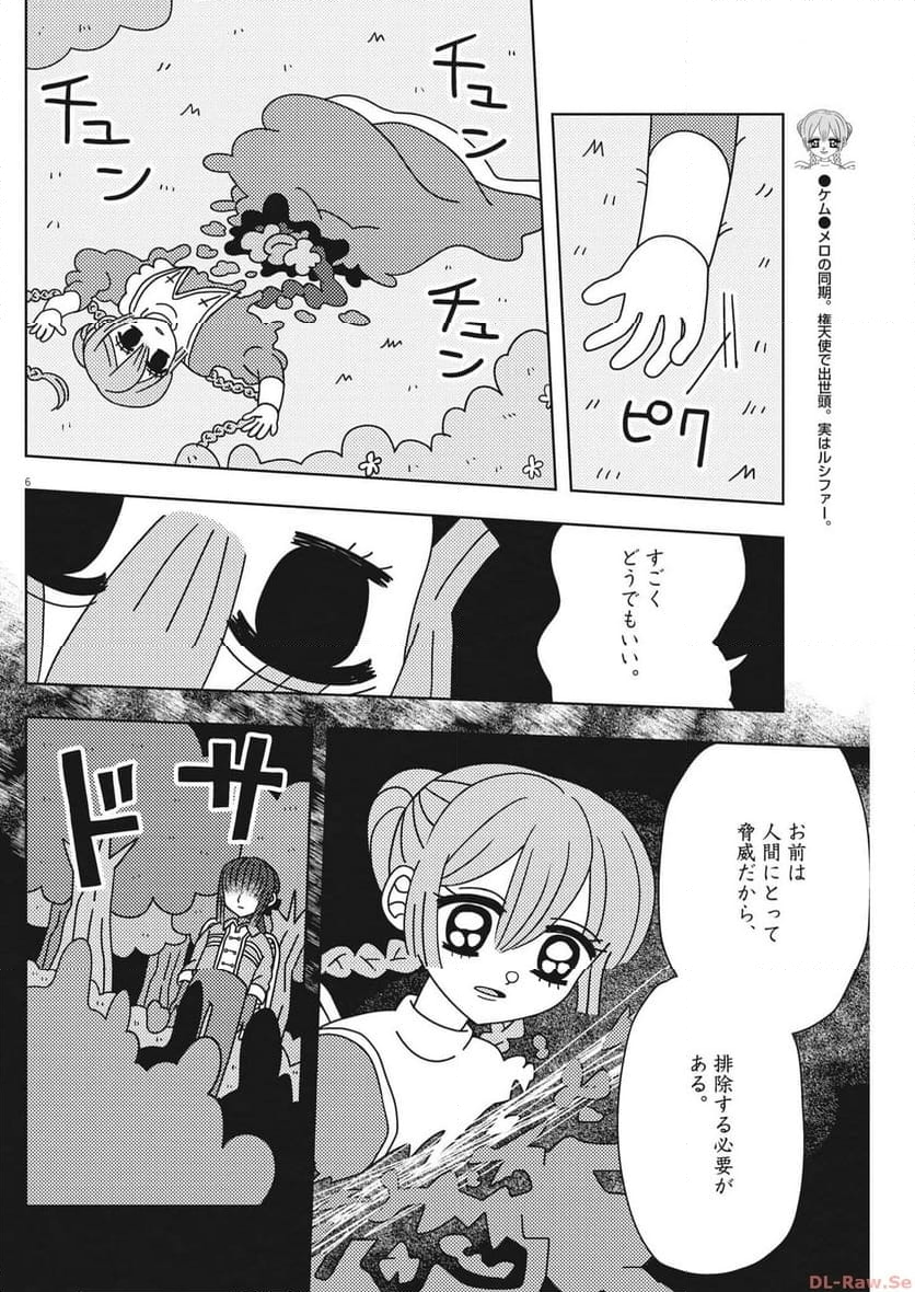 ヘブンの天秤 第35話 - Page 6