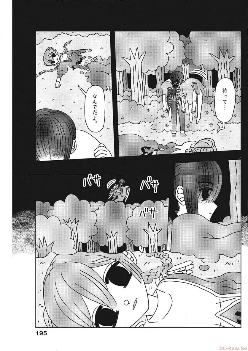 ヘブンの天秤 第35話 - Page 7