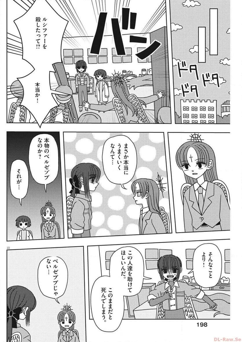 ヘブンの天秤 第35話 - Page 10