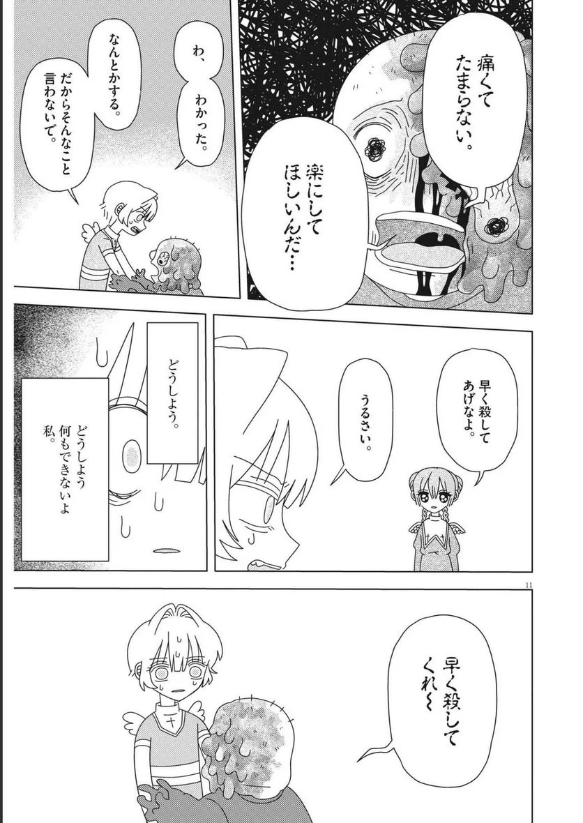 ヘブンの天秤 第20話 - Page 11