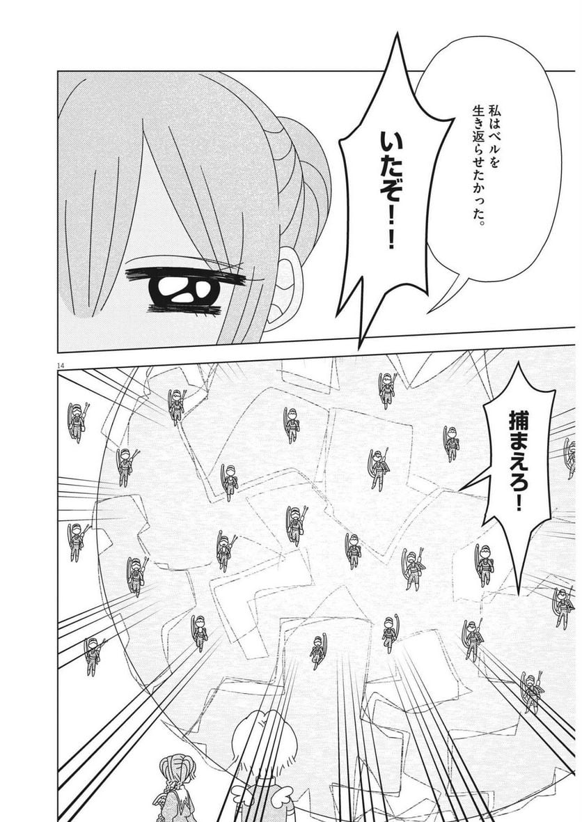 ヘブンの天秤 第20話 - Page 14