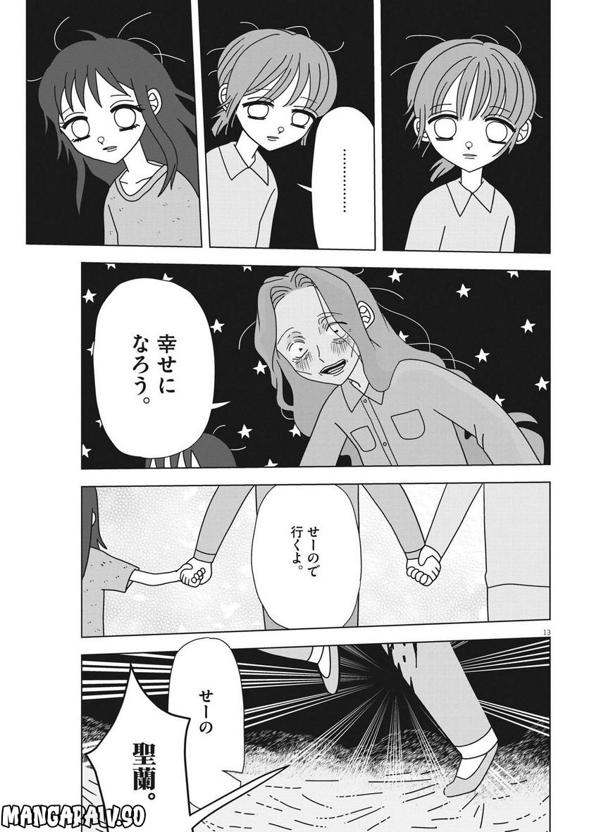 ヘブンの天秤 第16話 - Page 13