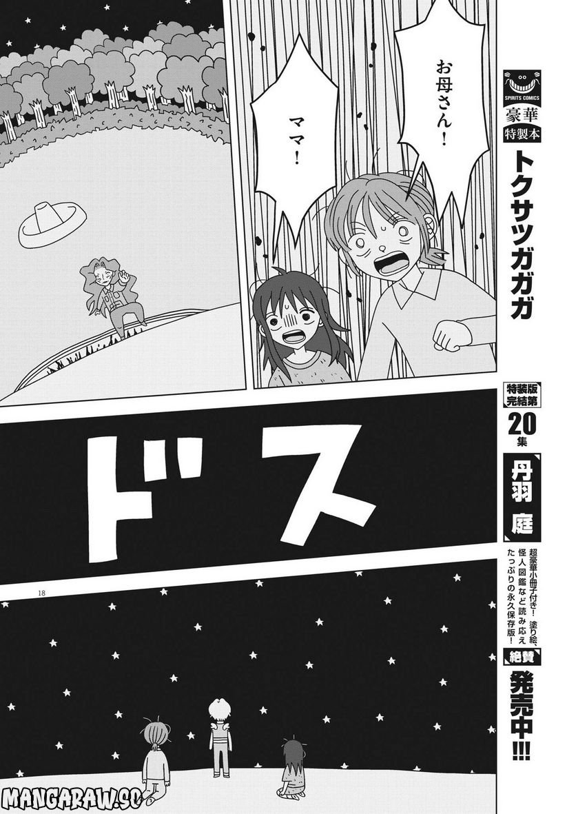 ヘブンの天秤 第16話 - Page 18