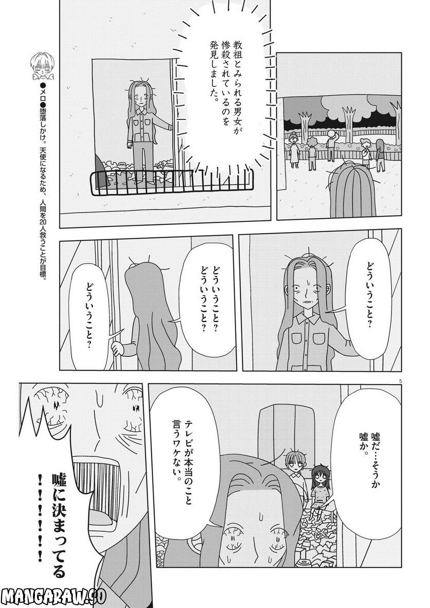 ヘブンの天秤 第16話 - Page 5