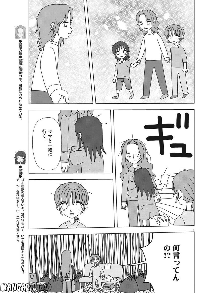 ヘブンの天秤 第16話 - Page 7