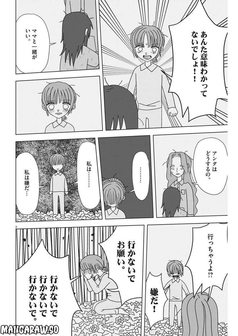 ヘブンの天秤 第16話 - Page 8