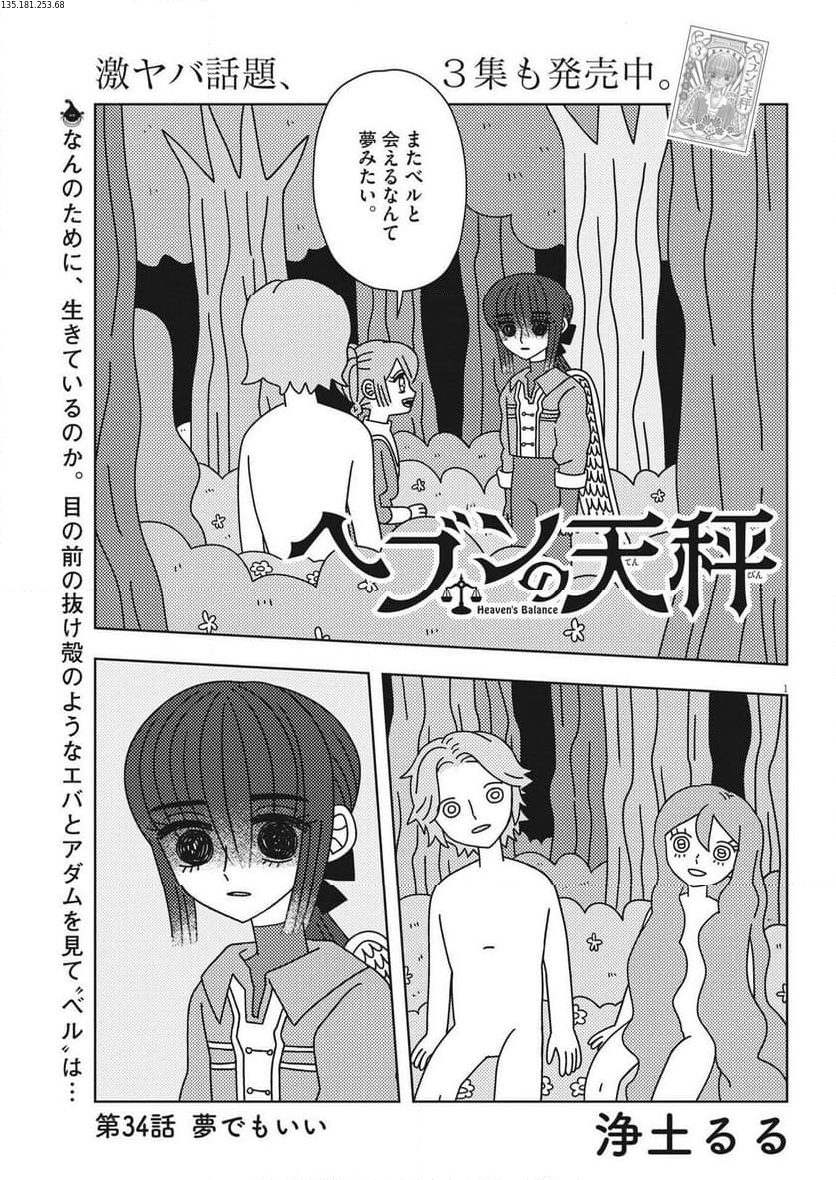 ヘブンの天秤 第34話 - Page 1