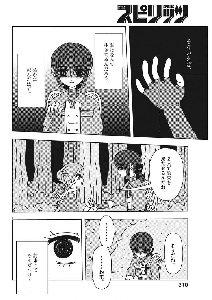 ヘブンの天秤 第34話 - Page 2