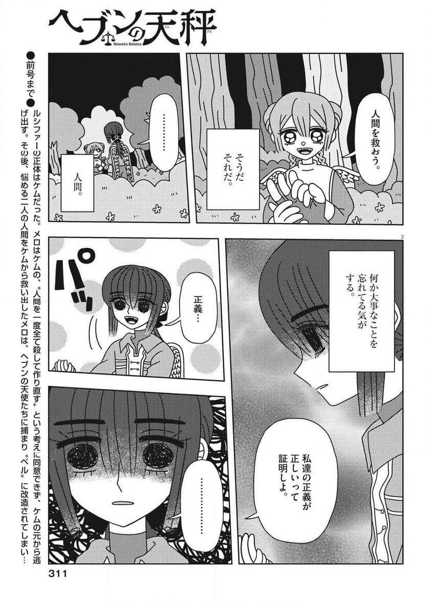 ヘブンの天秤 第34話 - Page 3