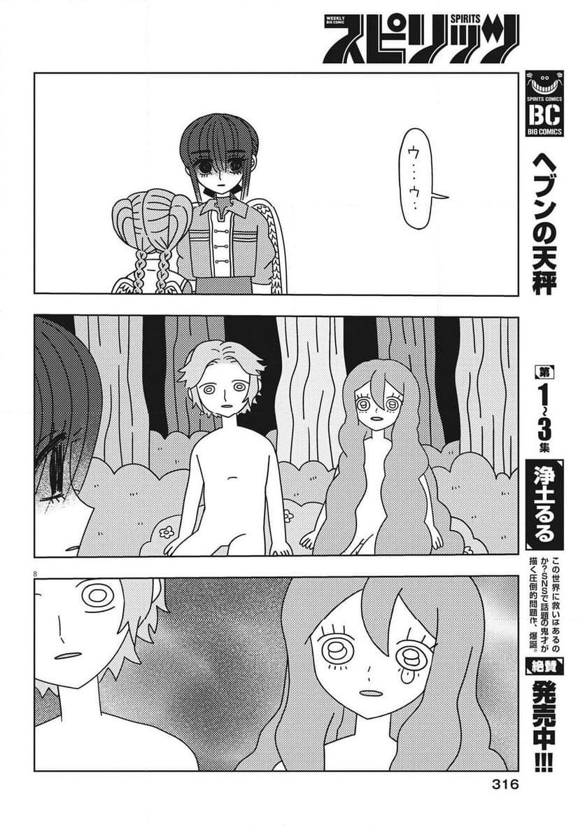 ヘブンの天秤 第34話 - Page 8