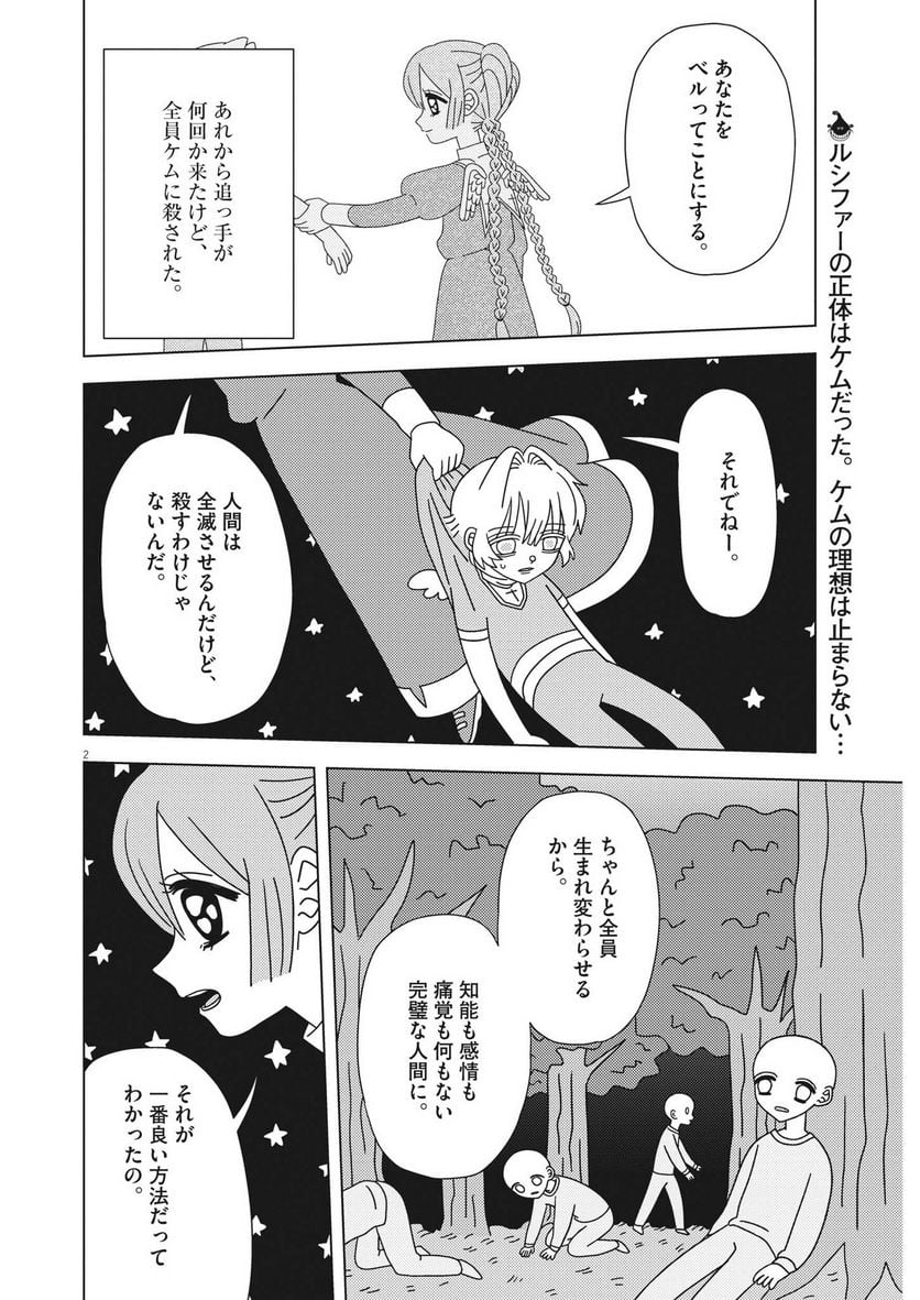 ヘブンの天秤 第21話 - Page 2