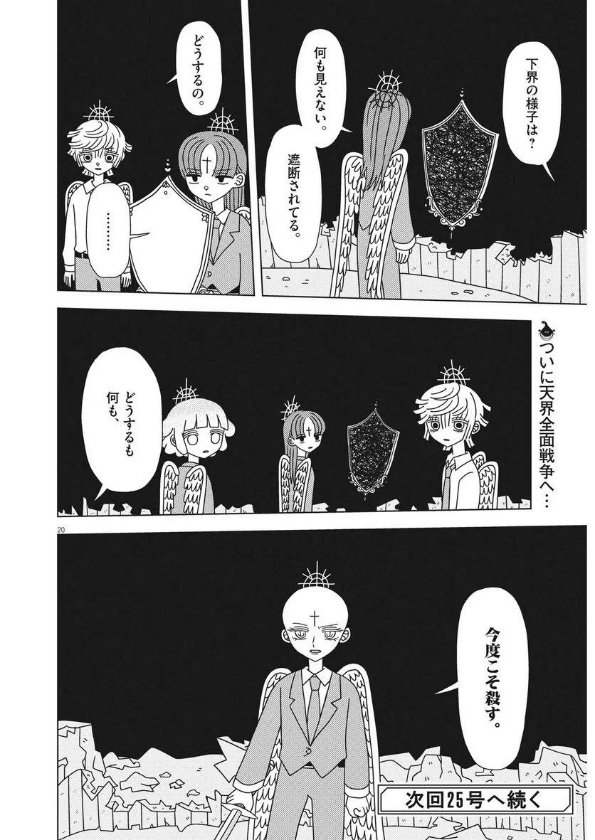 ヘブンの天秤 第21話 - Page 20