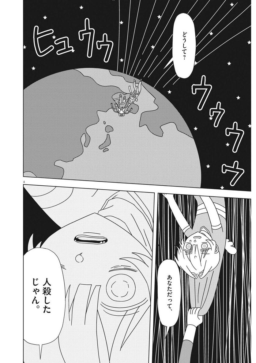 ヘブンの天秤 第21話 - Page 4