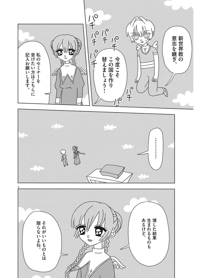 ヘブンの天秤 第21話 - Page 8