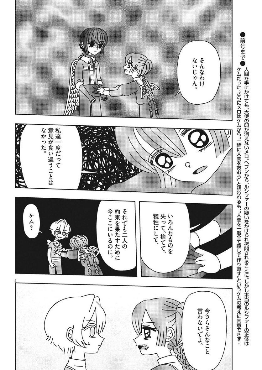 ヘブンの天秤 第23話 - Page 2