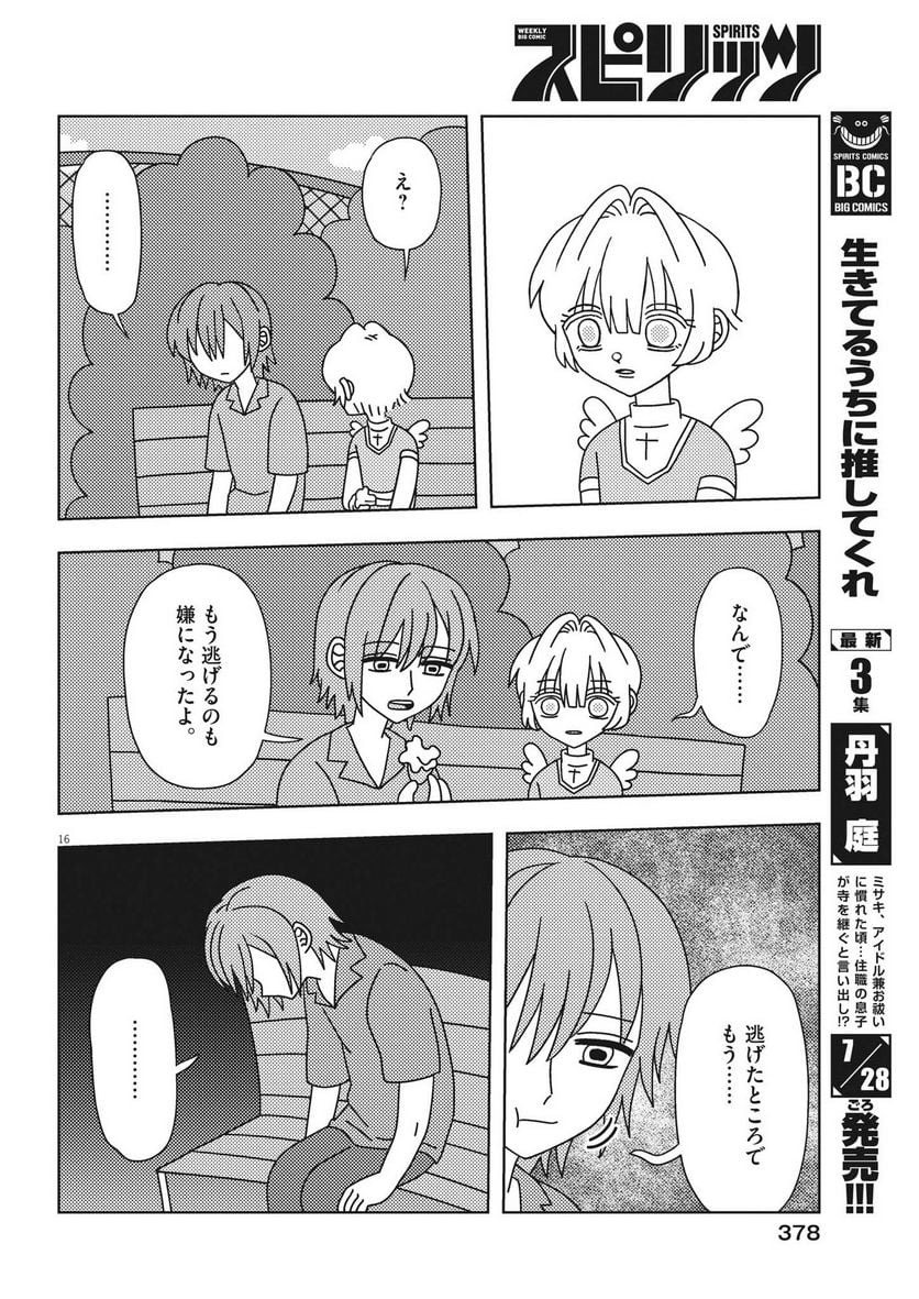 ヘブンの天秤 第23話 - Page 16