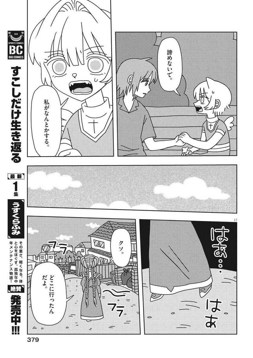 ヘブンの天秤 第23話 - Page 17